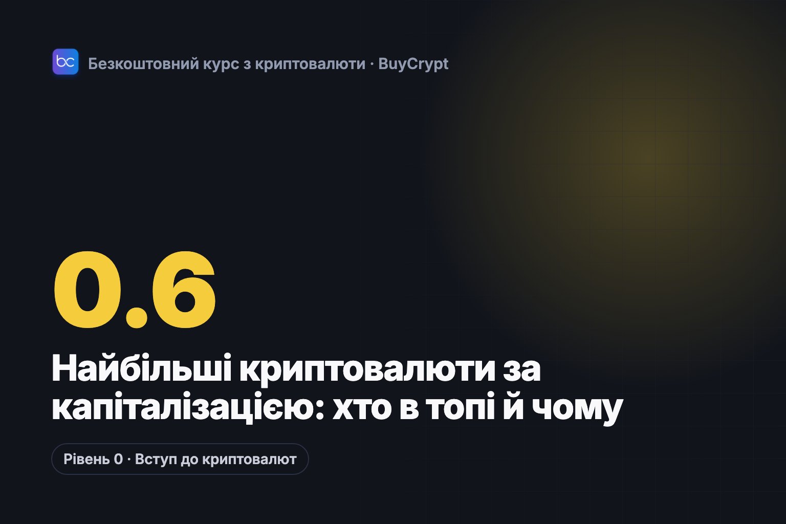 Найбільші криптовалюти за капіталізацією: хто в топі й чому