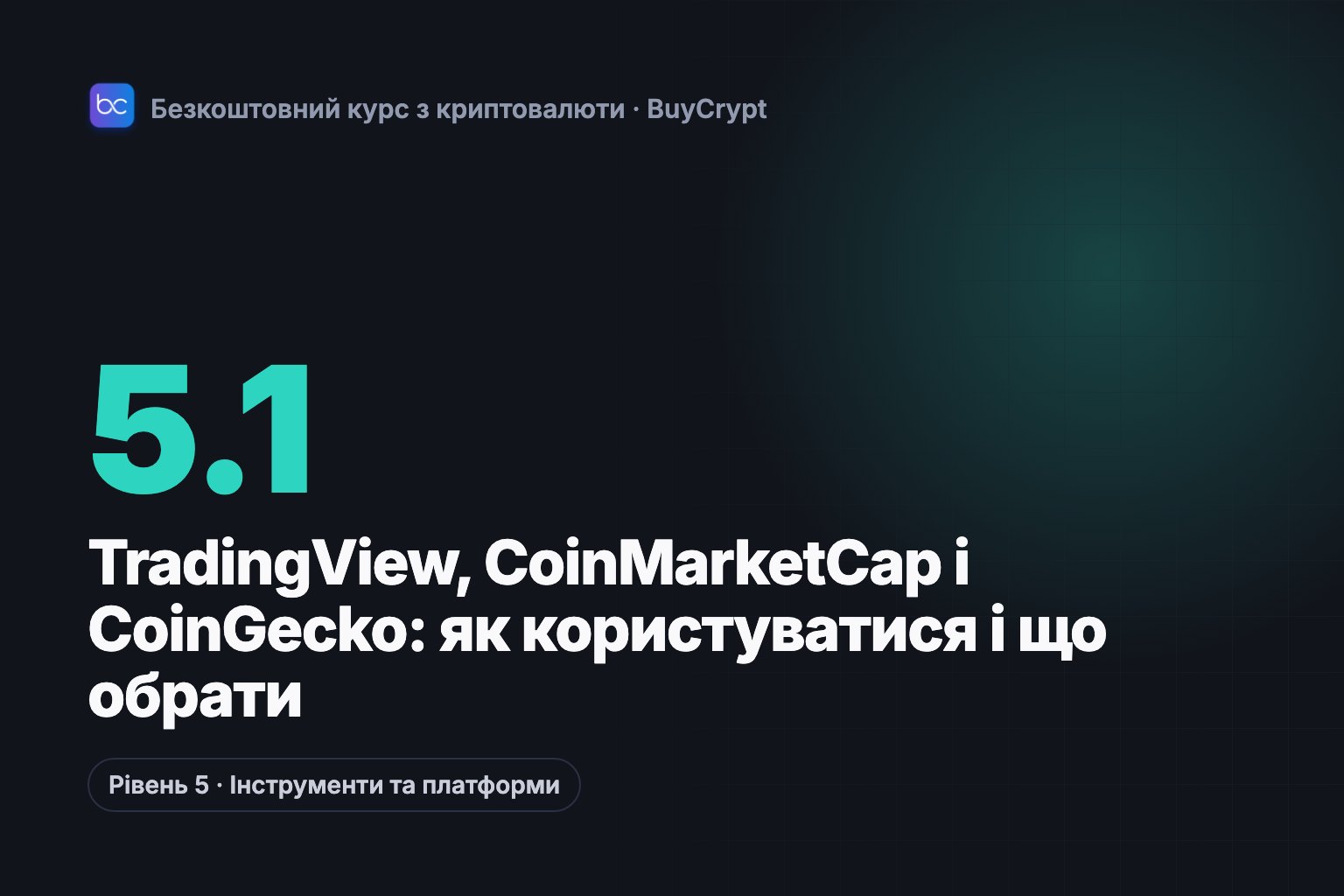 TradingView, CoinMarketCap і CoinGecko: як користуватися і що обрати