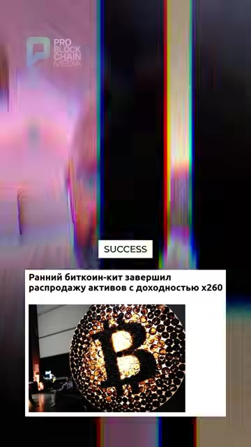 Ранний инвестор биткоина: доходность 260 иксов за 10 лет