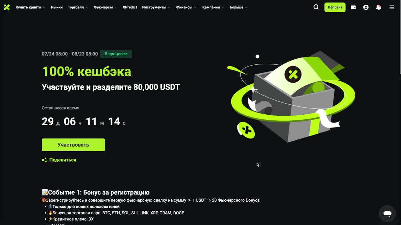 XT Биржа: акция с 100% кэшбеком на фьючерсы до $3000