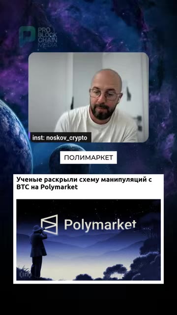 Манипуляция на рынке биткоина: учёные раскрыли схему на Binance
