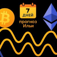 Ilya Predicts Volatility for Bitcoin and Ethereum Next Week